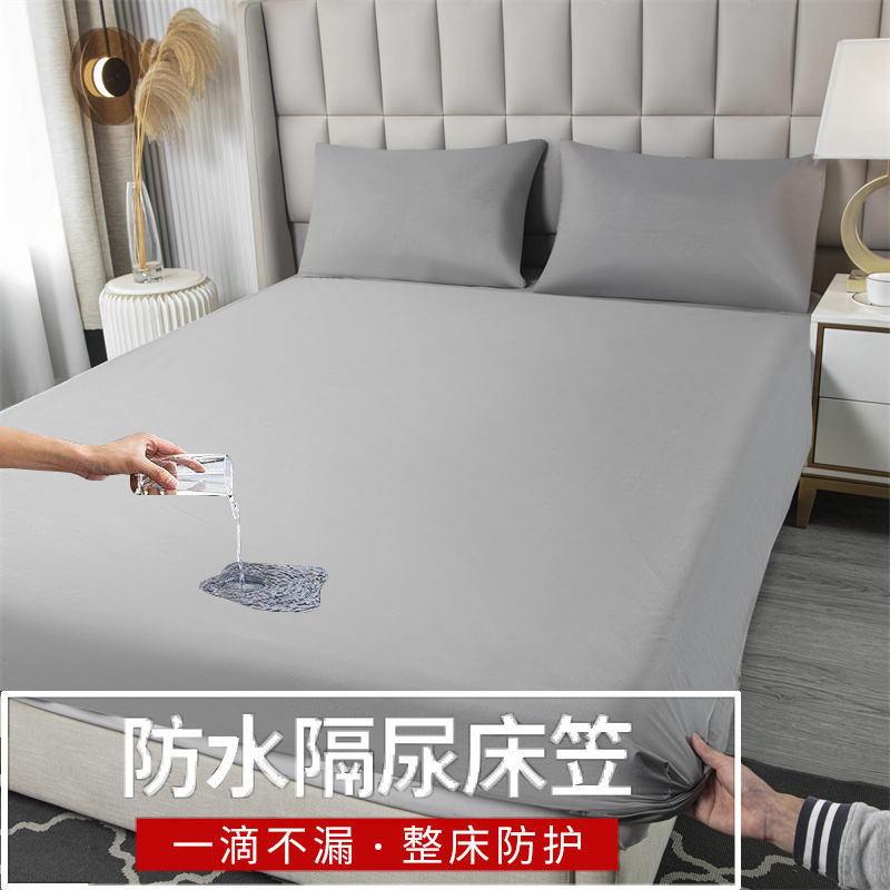 防水床笠床罩单件隔尿透气床垫防尘罩席梦思保护套防滑固定床单新