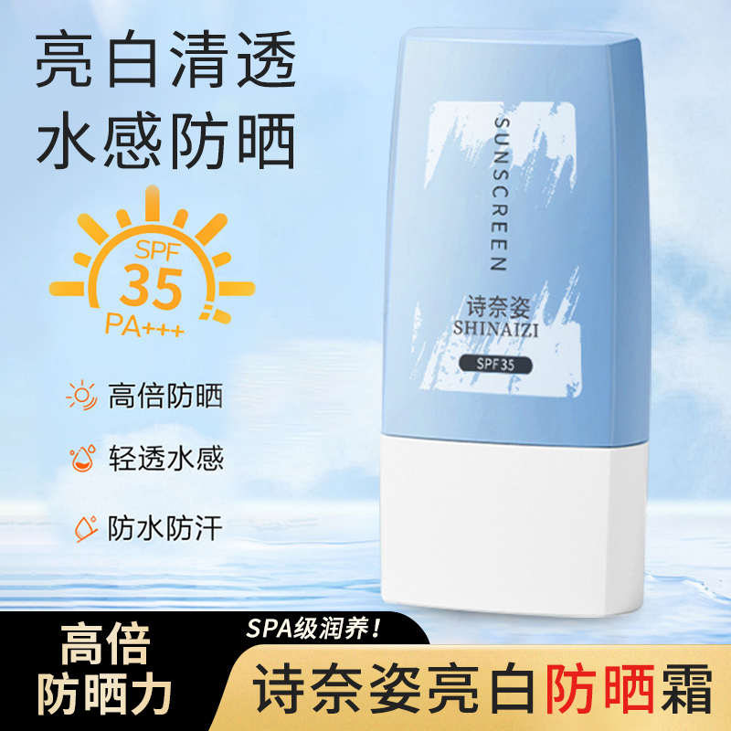 诗奈姿防晒霜面部隔离霜敏感肌二合一学生全身防紫外线身体隔离乳