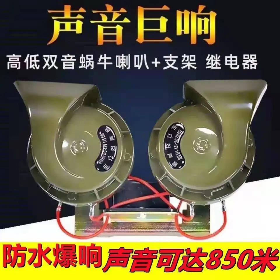 汽车蜗牛喇叭12V超响防水鸣笛电动车摩托车喇叭轿车24V电喇叭挖机