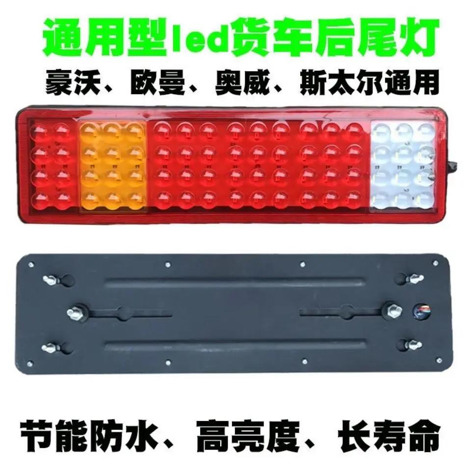 大货车超亮防水led尾灯总成半挂车牵引车通用刹车灯汽车后尾灯24V