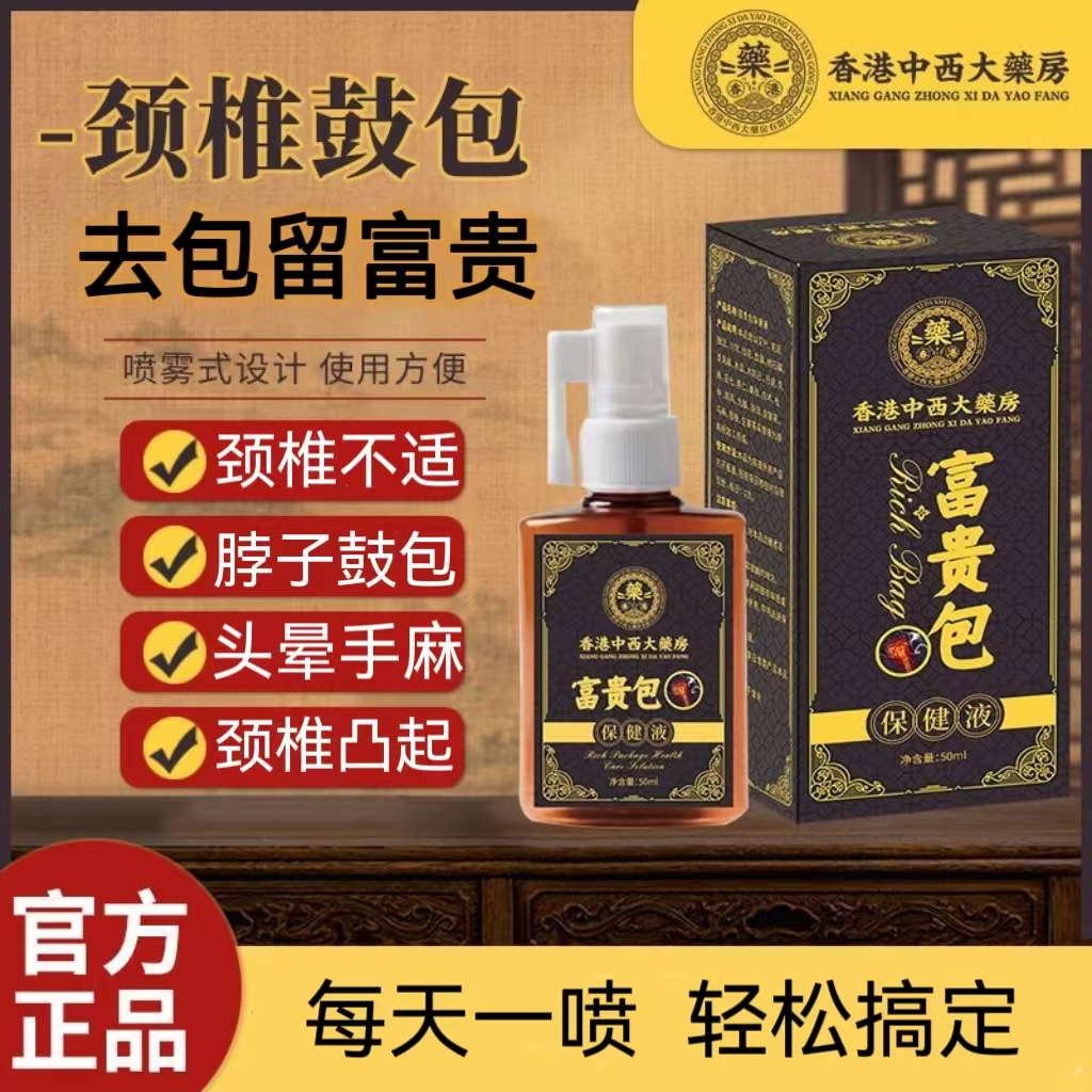 富贵包快速消除神器矫正疏通颈部凸起脖颈鼓包手麻脚麻不适喷雾剂