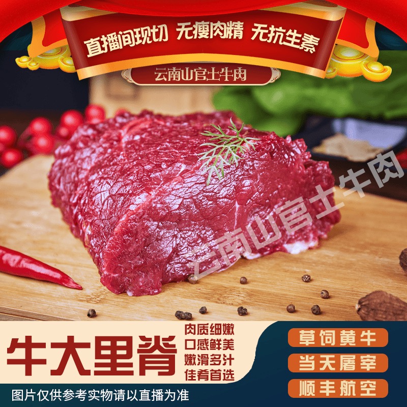 精修牛里脊