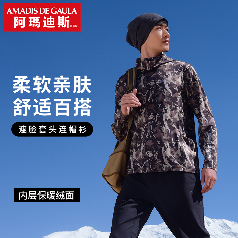 【连帽卫衣】阿玛迪斯遮脸套头连帽卫衣保暖锁温长袖户外钓鱼服外套