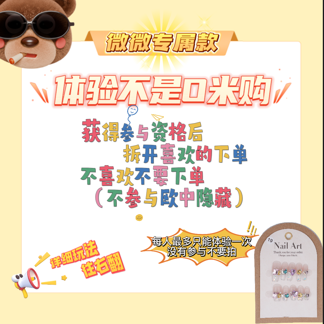 微微纯手工穿戴甲