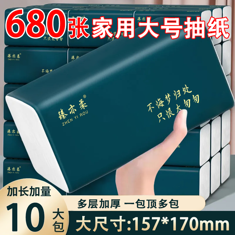 【680张加量装】10大包整箱抽纸家用纸抽五层加厚干湿两用卫生纸巾2
