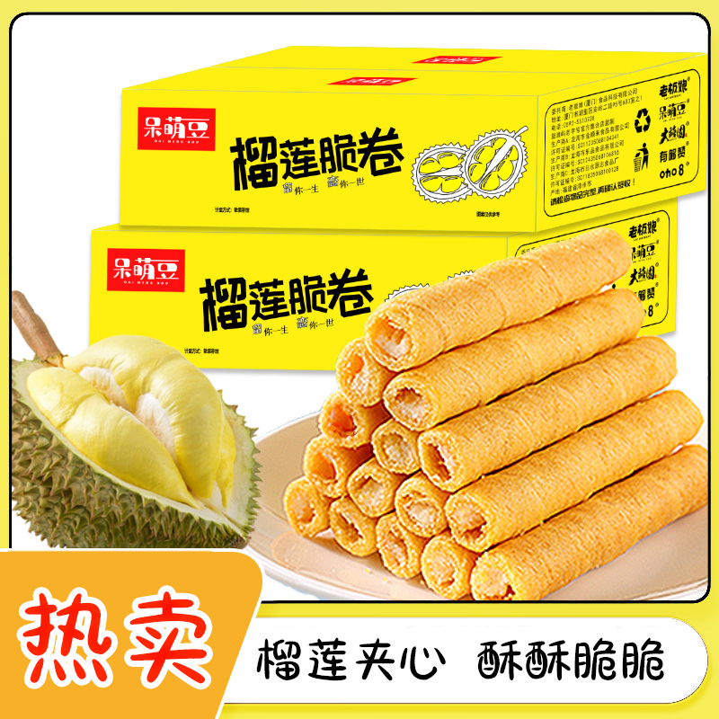 【发整箱】猫山王榴莲蛋卷 榴莲鸡蛋脆卷饼干新鲜 网红酥脆零食