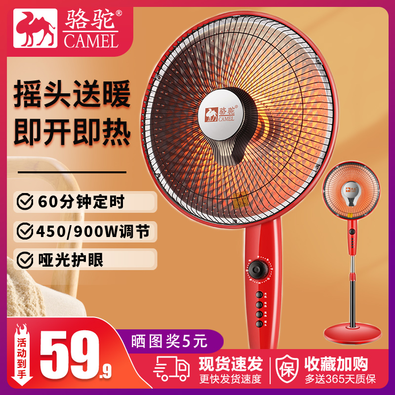 骆驼小太阳取暖器落地家用速热电暖扇节能省电暖气烤火炉大号遥控