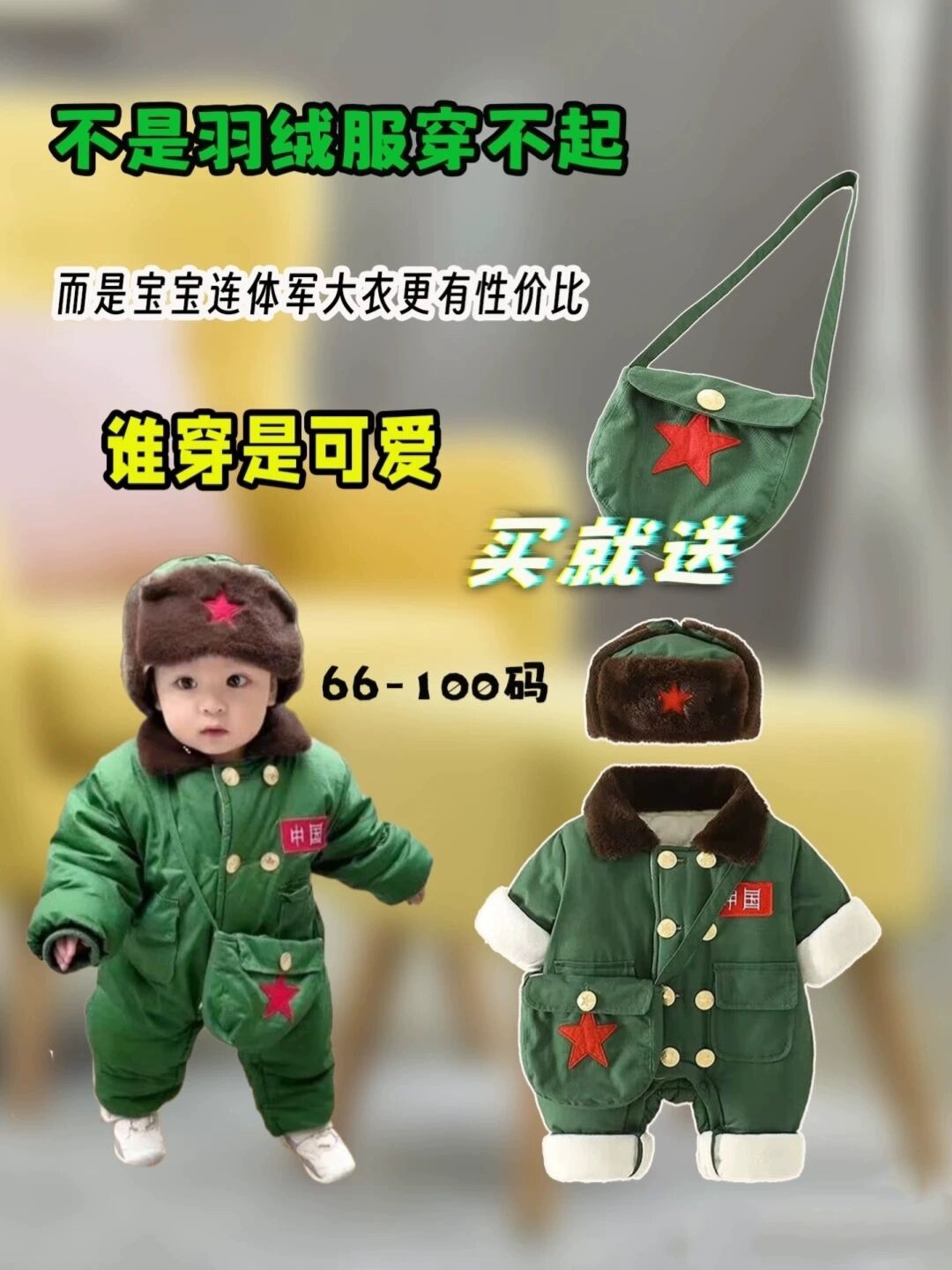 【送帽子➕包包】婴幼儿童东北军大衣连体衣小战士三件套加棉雷锋装