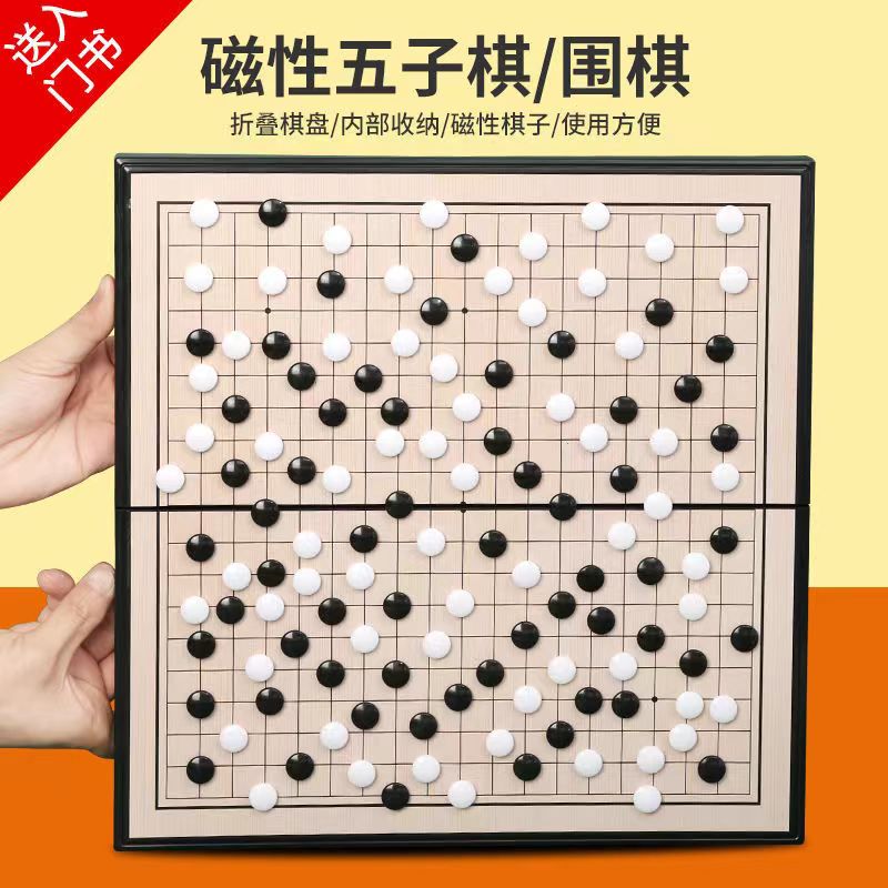 围棋五子棋子儿童初学套装带磁性正品少儿学生益智折叠二合一棋盘