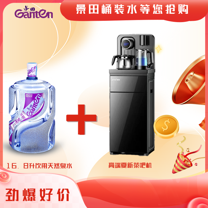 景田 天然泉水16.8L*10桶+茶吧机*1台 家庭饮用水煮饭煲汤泡茶