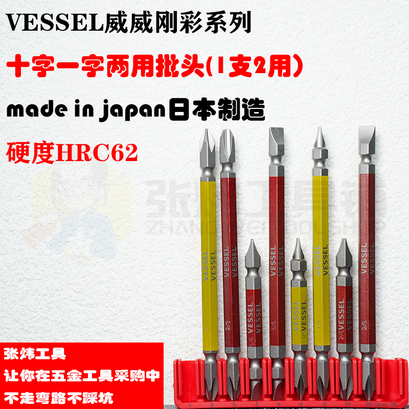 VESSEL威威十字一字两用批头 刚彩批头 自带磁性