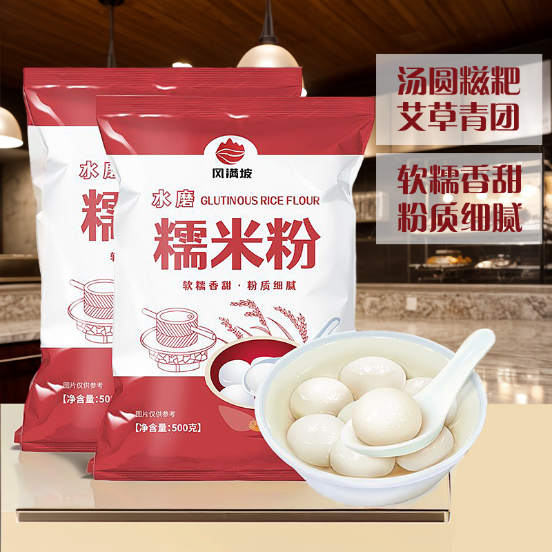 水磨糯米粉麻薯汤圆1斤装粘小包自用糍元宵商用粘米家用厨房食用