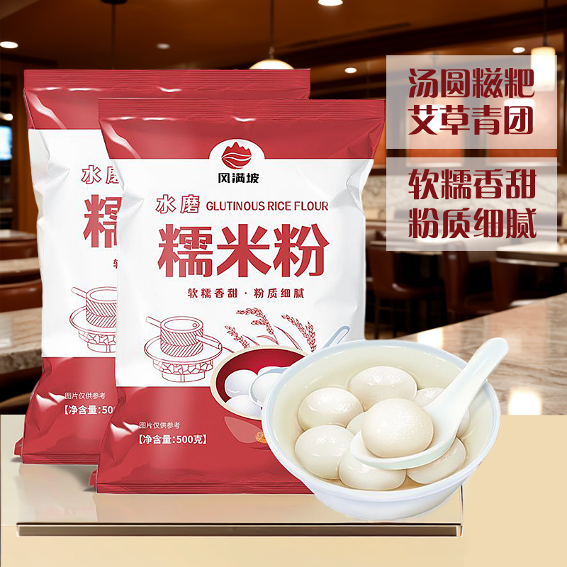 水磨糯米粉大1斤装烘焙汤圆粉糯米粉米糕麻薯面粉食用厨房自用商