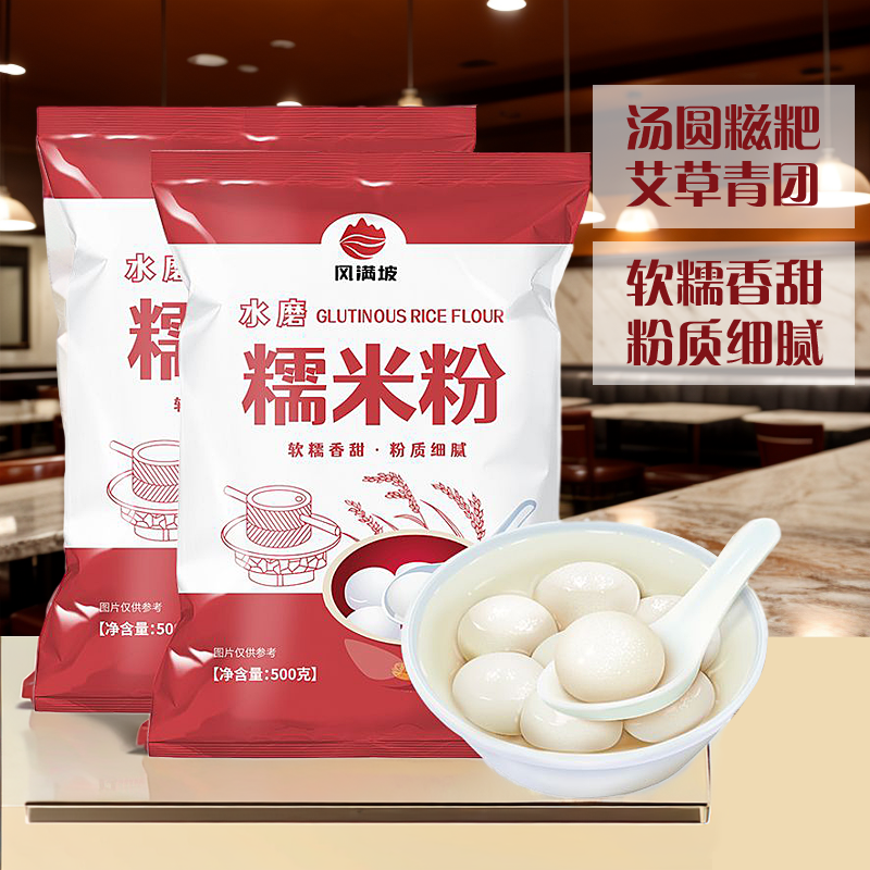 水磨糯米粉米糕厨房大500g烘焙糯米粉家用小包淀粉糍粑商用农家