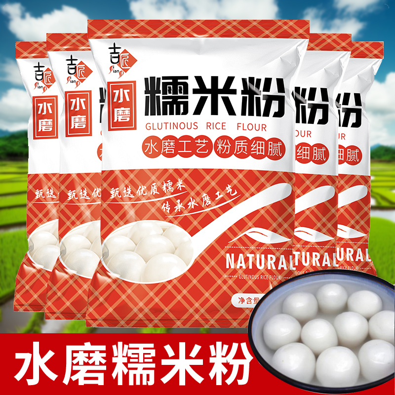 水磨糯米粉厨房淀粉年糕500g家用糍粑烘焙商用汤圆粉南瓜饼