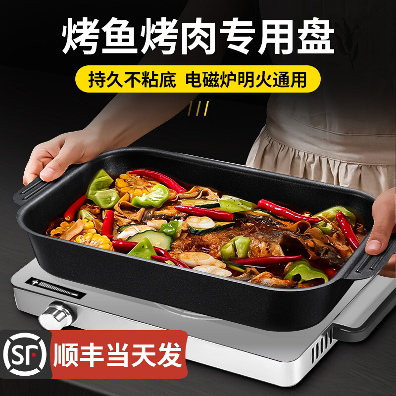 烤鱼盘专用锅长方形铁盘不粘托盘盆不锈钢电磁炉烤肉盘子用