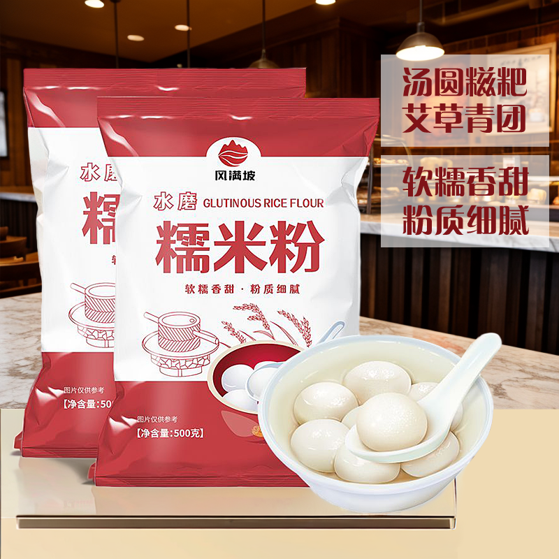 水磨糯米粉粘南瓜饼商用汤圆粉冰皮月饼自用淀粉1斤装烘焙农家