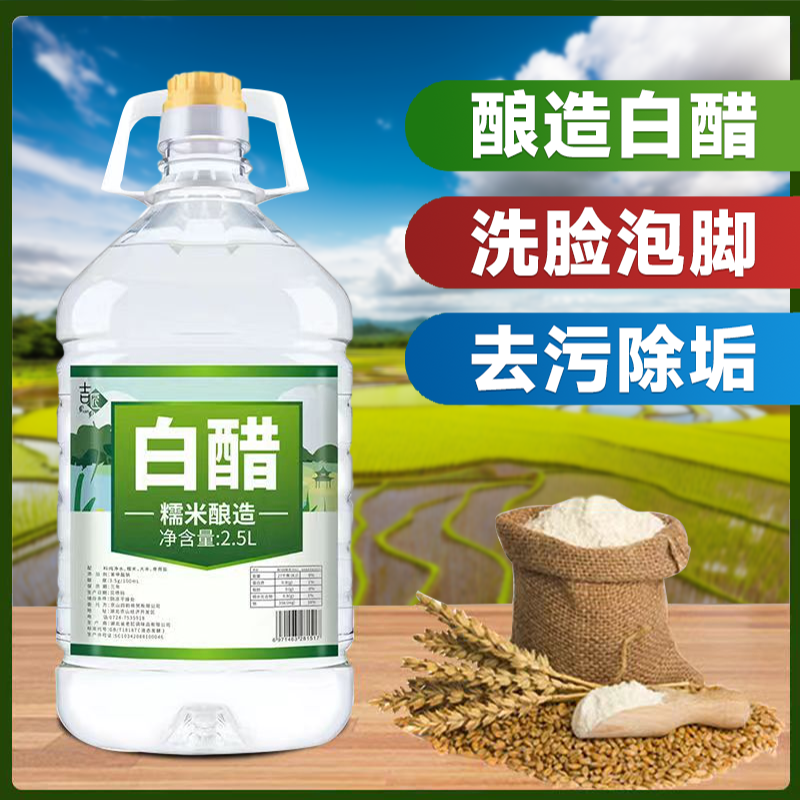 白醋800ml家庭装清洁除水垢泡脚调味品除污商用食用腌制大桶