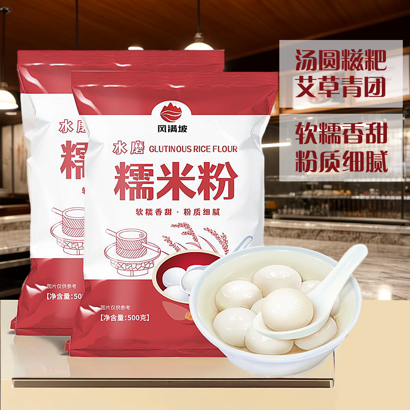 水磨糯米粉粉厨房农家粘米汤圆粉米糕糍粑小包南瓜饼元宵500g