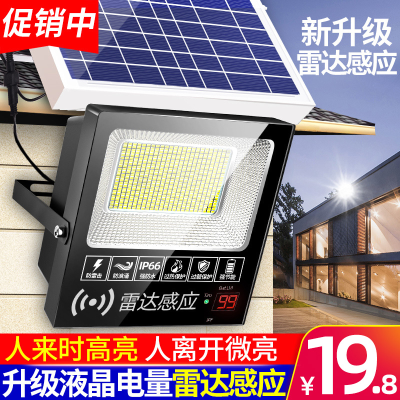 太阳能户外灯庭院灯防水农村大功率超亮感应灯照明灯路灯