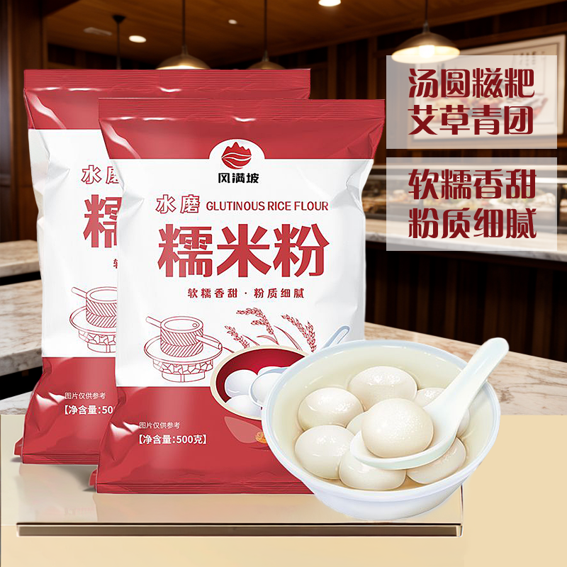水磨糯米粉汤圆粉粉冰皮月饼元宵南瓜饼厨房商用自用食用小包年糕