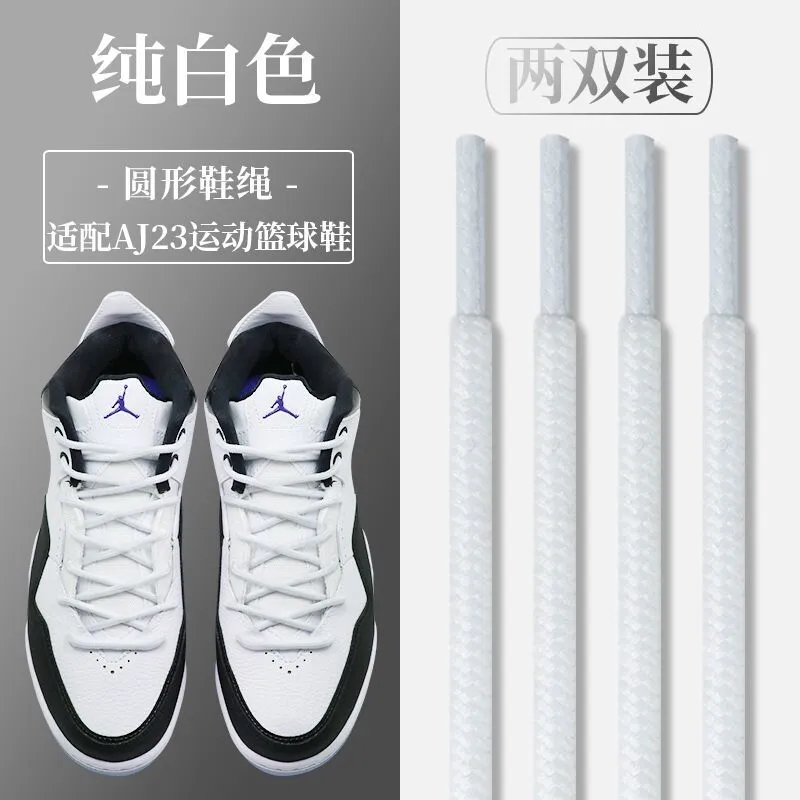 适配AJ23courtside小藤原浩白色圆鞋带乔丹12 13篮球鞋椰子黑鞋绳