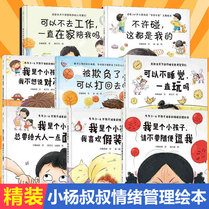 可以不睡觉一直玩吗绘本故事 0-6岁儿童经典绘本故事书好书正版