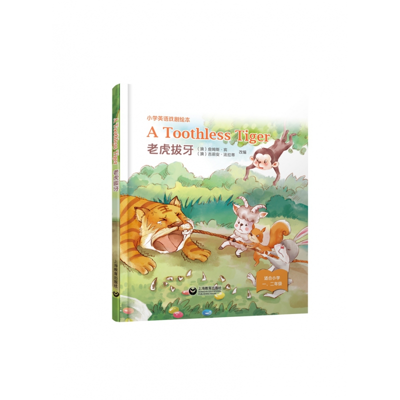 博库 A Toothless Tiger 老虎拔牙 书籍 正版图书推荐 上海教育出