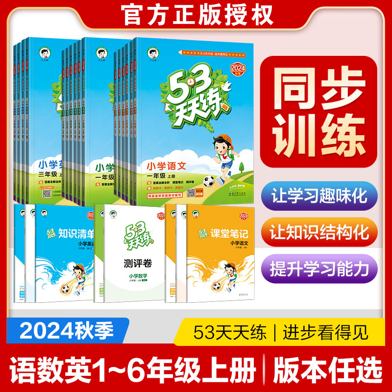 正版53天天练小学生一二三四五六年级语文数学英语练习册人教版