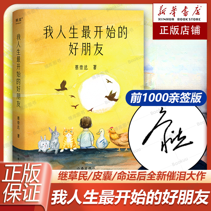 我人生最开始的好朋友 蔡崇达著 皮囊畅销书小说散文现当代文学