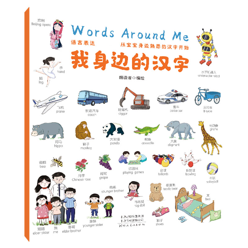 博库 我身边的汉字 书籍 正版图书推荐 河南美术出版社