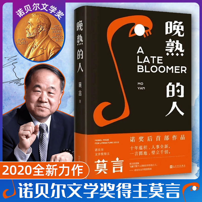 莫言作家作品集生死疲劳 檀香刑 诺贝尔获奖作品当代文学小说书籍