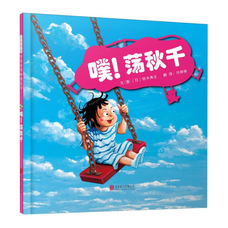 【博库】噗！荡秋千 正版书籍