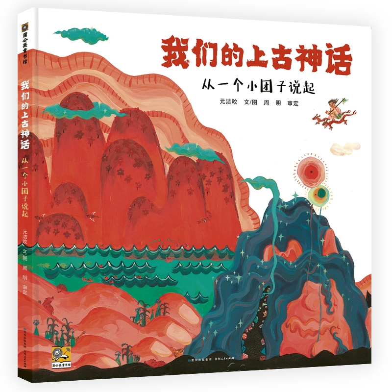 【博库】我们的上古神话 正版书籍
