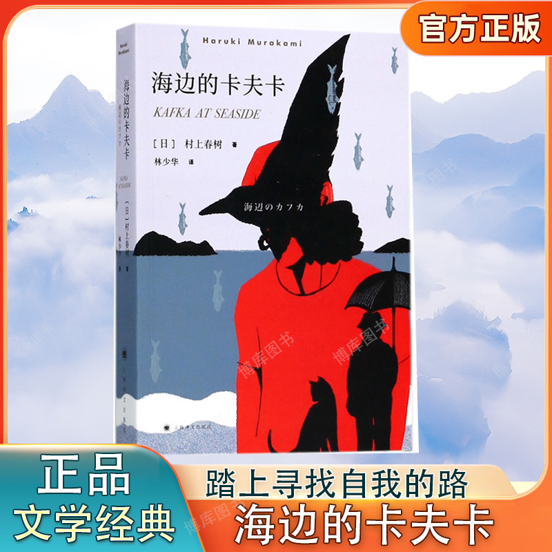 海边的卡夫卡 村上春树著随笔校园青少年青春课外文学小说文集