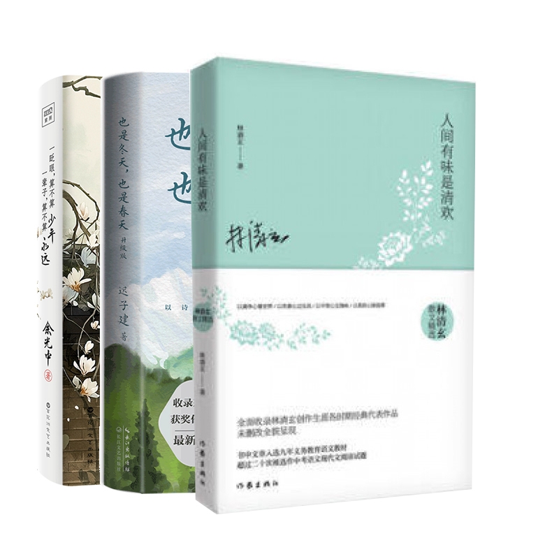 【石晖专属】3本能提升孩子笔墨水平的中文散文垂范之作