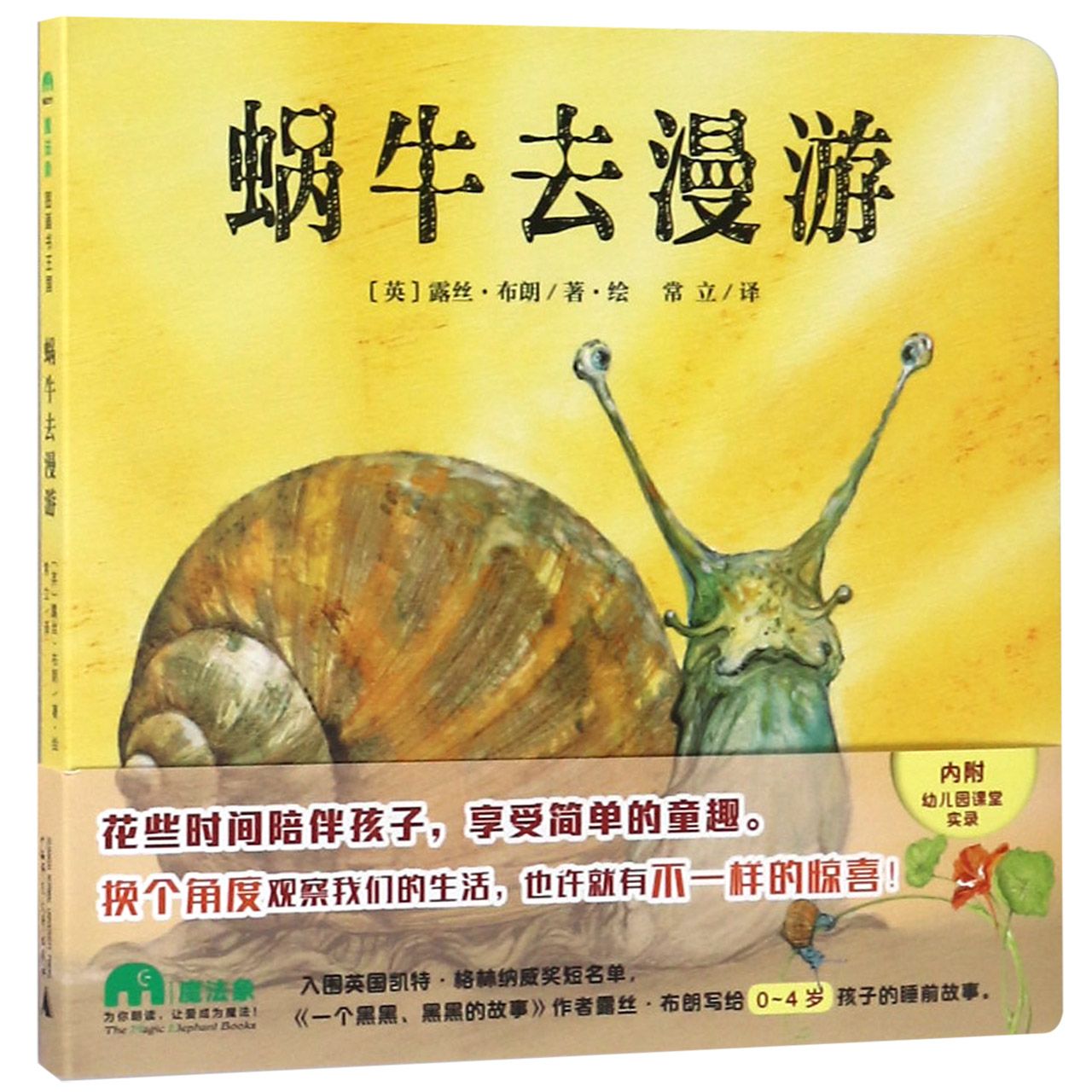 博库 蜗牛去漫游 书籍 正版图书推荐 广西师范大学出版社