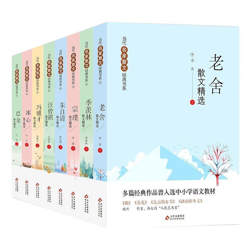 当代名家散文经典书系 共8册