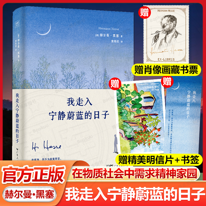 赠藏书票  我走入宁静蔚蓝的日子  现代人的自我疗愈迷茫者的修炼