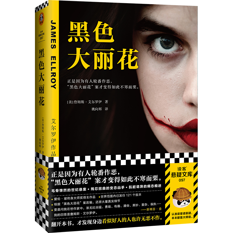 博库 黑色大丽花 书籍 正版图书推荐 江苏凤凰文艺出版社