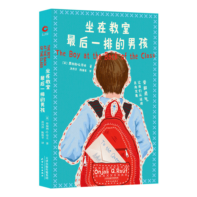 【附赠人形书签】坐在教室最后一排的男孩 正版 昂加利·Q.劳夫著