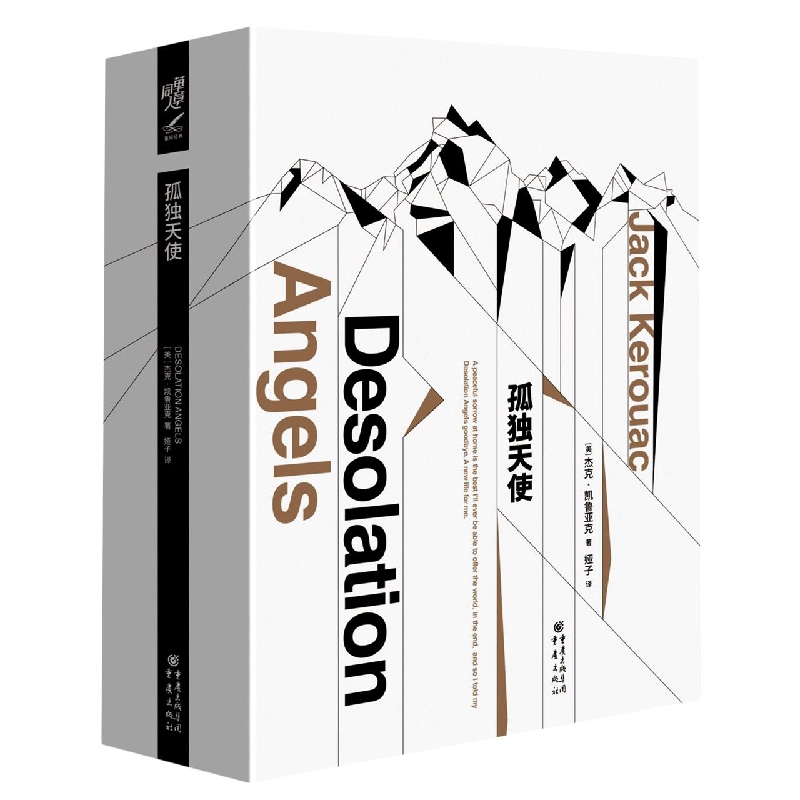 博库 孤独天使 书籍 正版图书推荐 重庆出版社