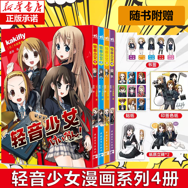 轻音少女漫画书全套4册简体中文版经典动画作品原著日本卡通动漫