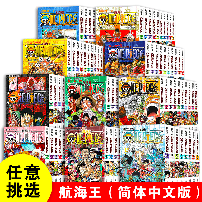 官方正版航海王漫画书1-108卷简体中文版尾田荣一郎著海贼王动漫