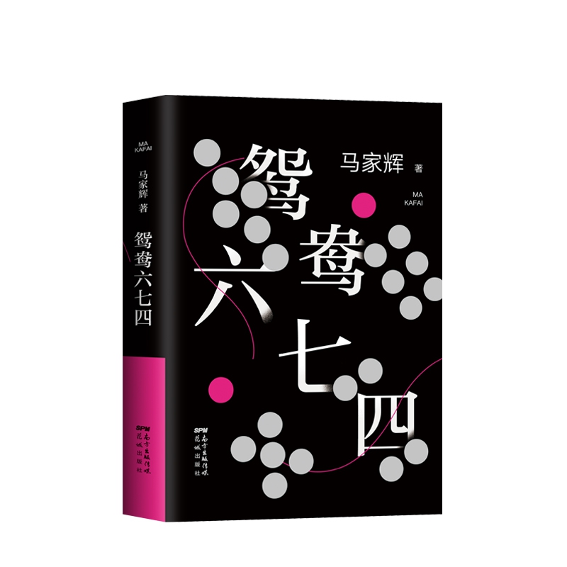 【博库】鸳鸯六七四 正版书籍