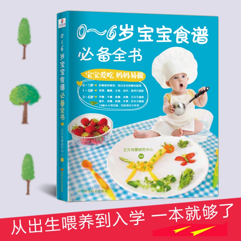 0-6岁食谱书辅食大全书籍 宝宝食谱1-3岁三餐菜谱 儿童早餐重视