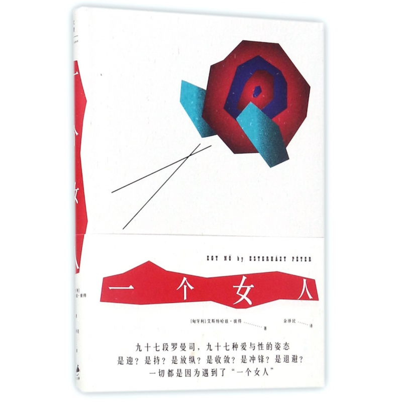 博库 一个女人(精) 书籍 正版图书推荐 上海人民出版社