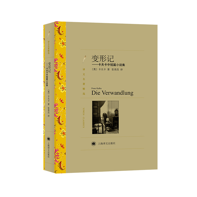 【博库】变形记——卡夫卡中短篇小说集（译文名著精选）