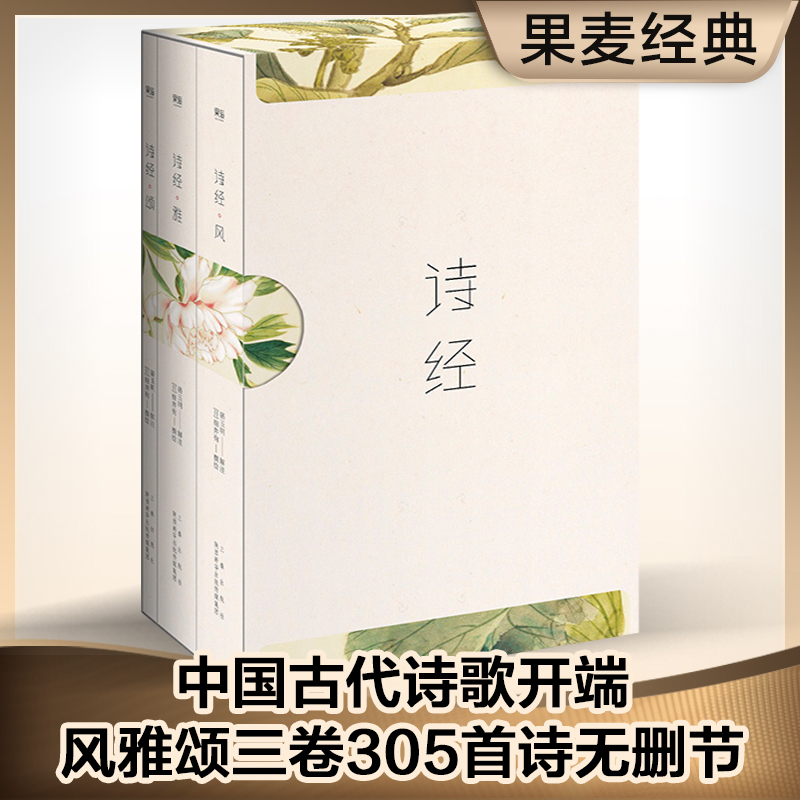 【博库】诗经(共3册) 正版书籍