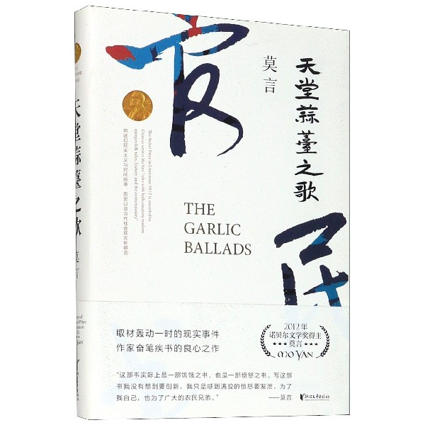 博库 天堂蒜薹之歌 书籍 正版图书推荐 浙江文艺出版社